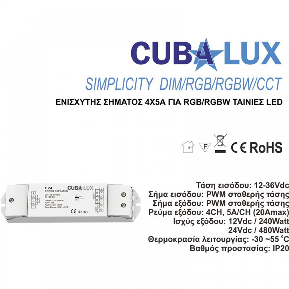 Ενισχυτής Σήματος 4 x 5 A Για RGB/RGBW Ταινία LED - Cubalux