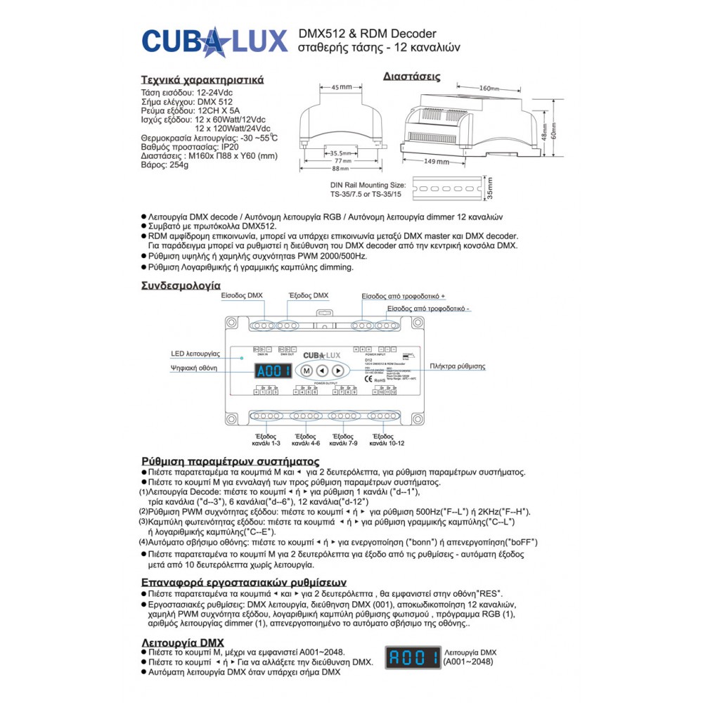 DMX 512 & RDM Αποκωδικοποιητής 12 x 5 A 12/36 Vdc - Cubalux