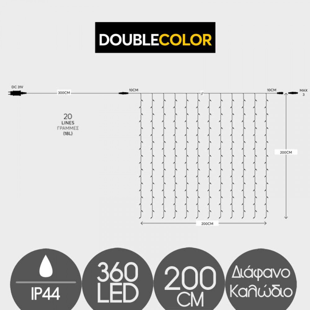 360 LED Κουρτίνα Με Επέκταση Με Διάφανο Καλώδιο Με Εναλλαγή Χρωμάτων Θερμό Λευκό Και Λευκό - 200x200cm IP44 Magic Christmas