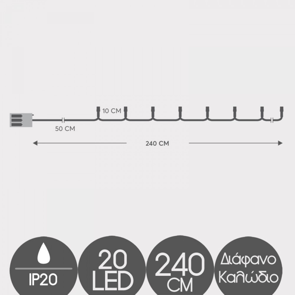 20 LED Σε Σειρά Με Μπαταρία Και Διάφανο Καλώδιο IP20 Θερμό Λευκό 2500K Magic Christmas