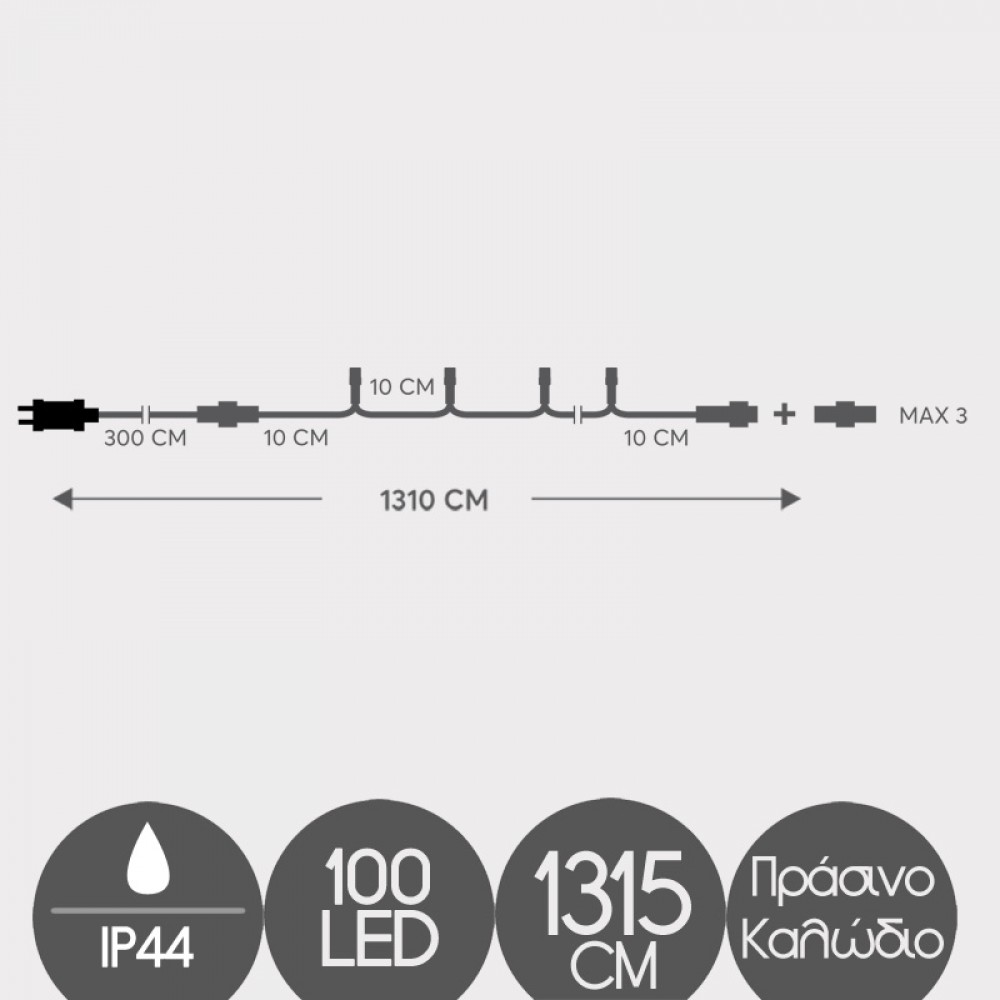 100 LED Σε Σειρά Επεκτεινόμενα Με Πράσινο Καλώδιο Αδιάβροχα IP44 Λευκό 7500K Magic Christmas