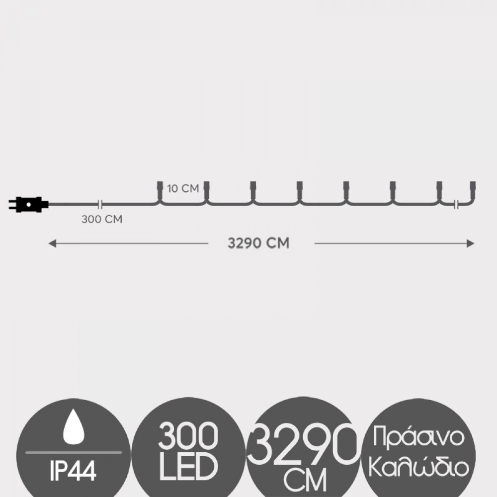 300 LED Διαμαντάκι Σε Σειρά Με Πράσινο Καλώδιο Αδιάβροχα IP44 Λευκό 7500K Magic Christmas
