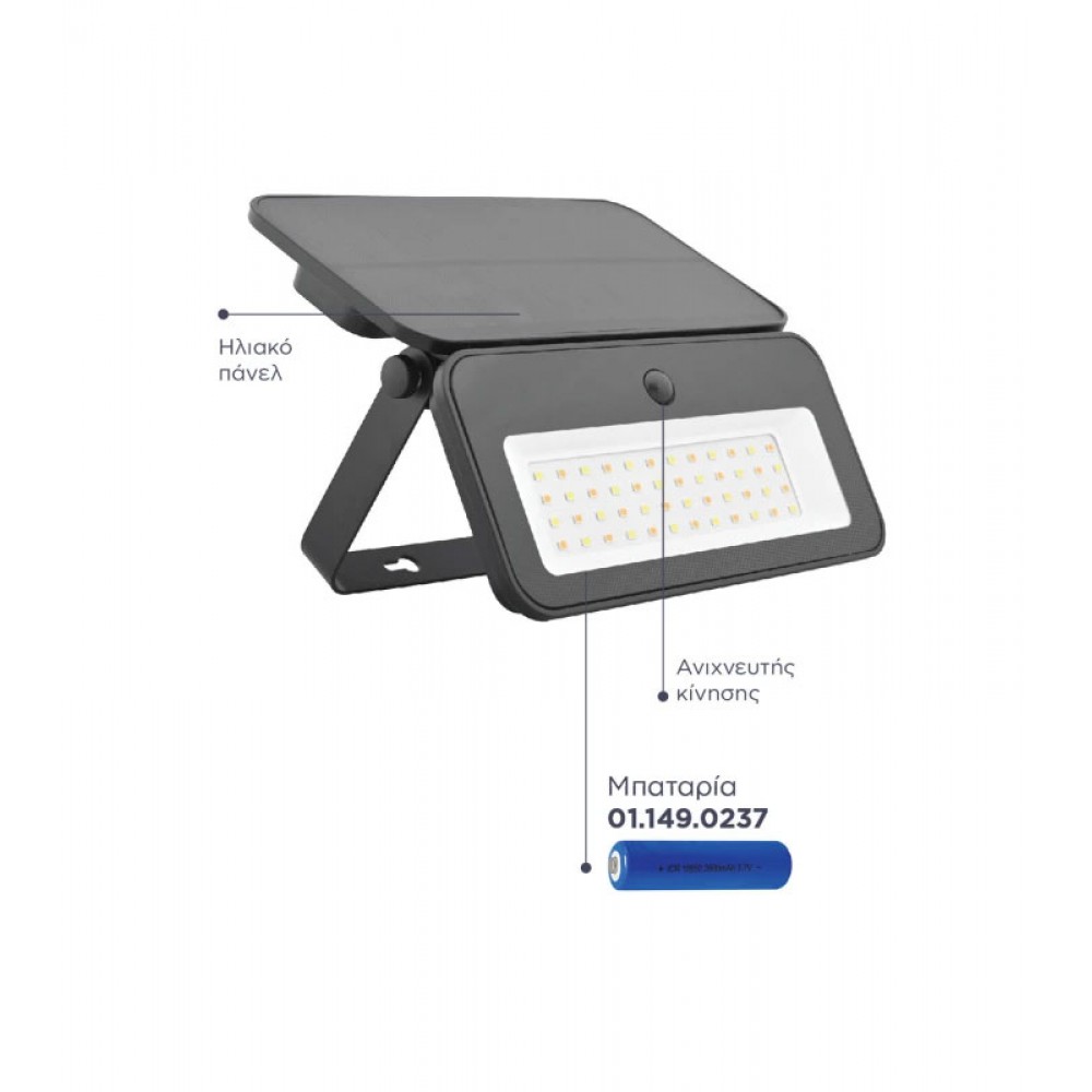 ΠΡΟΒΟΛΕΑΣ LED 8W 3.7V/2.6Ah 3000K/4000K/6500K ΜΕ SOLAR PANEL ΚΑΙ ΑΝΙΧΝΕΥΤΗ ΚΙΝΗΣΗΣ IP65 WELLMAX