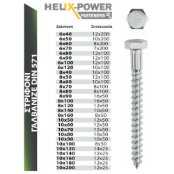 HELIX ΣΤΡΙΦΟΝΙ DIN 571 ΓΑΛΒΑΝΙΖΕ - 10.0MM-ΔΙΑΜΕΤΡΟΣ, 180.0MM-ΜΗΚΟΣ