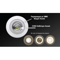 12W LED Downlight Στρογγυλό Με Διπλή Λειτουργία SMD & COB SpotLight