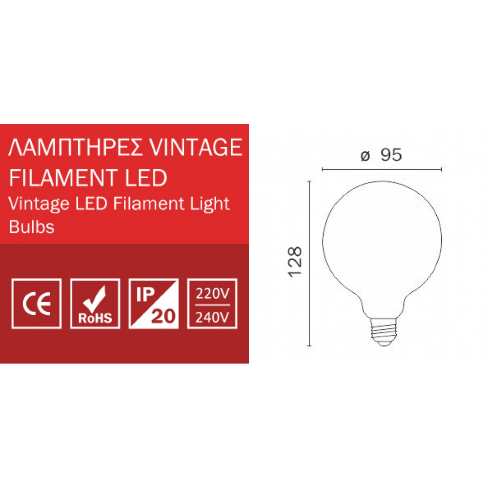 LED Λάμπα Filament G95 Ε27 7W 230V Dimmable SpotLight