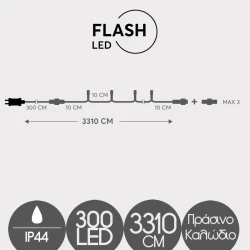 Σειρά 300 Flash LED 5mm Aνα 10cm Με Πράσινο Κάλωδιο Θερμά Λευκά LED ΙΡ44