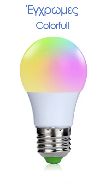 Λάμπα Led Με Χρώματα 