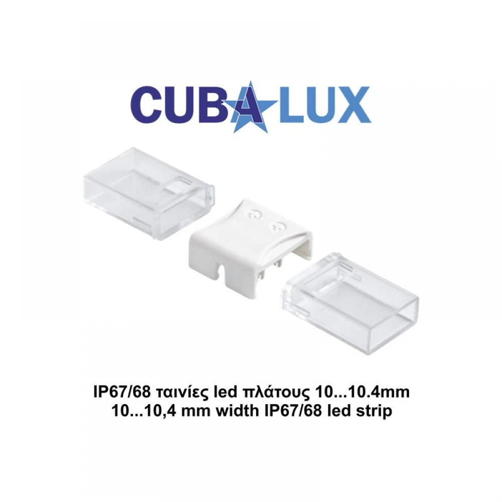 Ενδιάμεσος Κονέκτορας IP67/68 Για Ταινίες led Πλάτους 10,4mm - CUBALUX
