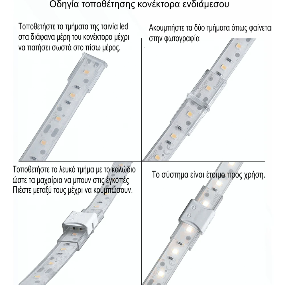 Ενδιάμεσος Κονέκτορας IP67/68 Για Ταινίες led Πλάτους 10,4mm - CUBALUX
