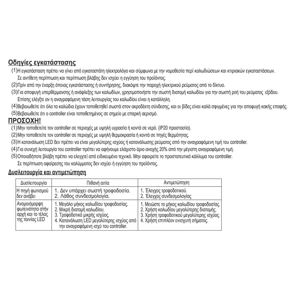 Dimmer Simplicity με Ποτενσιόμετρο 20A - Cubalux