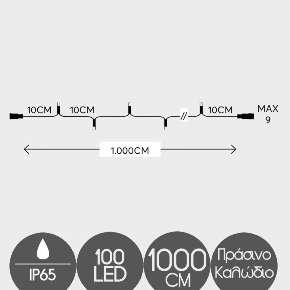 ΣΕΙΡΑ, 100 LED 5mm, 230V, ΕΠΕΚΤΑΣΗ ΕΩΣ 9, ΠΡΑΣΙΝΟ ΚΑΛΩΔΙΟ, ΚΑΟΥΤΣΟΥΚ, ΛΕΥΚΟ LED, ANA 10cm, ΙΡ65 MAGIC CHRISTMAS