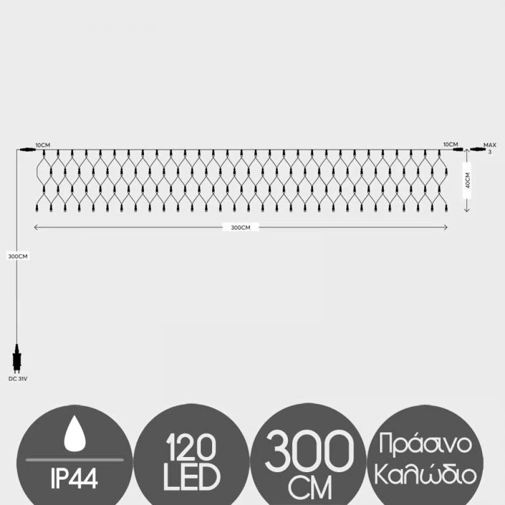 ΔΙΧΤΥ, 120 LED 3mm, 31V, ΕΠΕΚΤΑΣΗ ΕΩΣ 3, 40Χ300cm, ΠΡΑΣΙΝΟ ΚΑΛΩΔΙΟ, ΘΕΡΜΟ ΛΕΥΚΟ LED, ΙΡ44