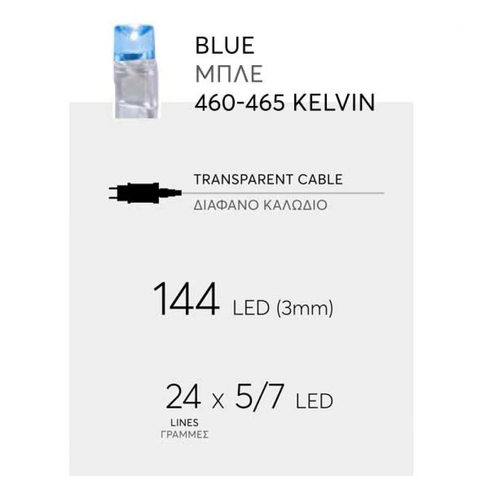 Βροχή 144 LED 300x60cm Επεκτεινόμενα Με Διάφανο Καλώδιο  Αδιάβροχα IP44 Μπλε Magic Christmas