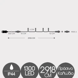 1300 LED Σε Σειρά Επεκτεινόμενα Πυκνά Με Πράσινο Καλώδιο IP44 - Χάλκινο Θερμό 2300K Magic Christmas