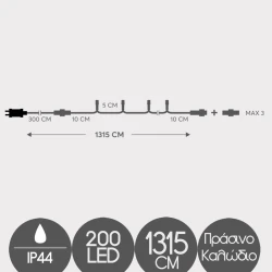 200 LED Σε Σειρά Επεκτεινόμενα Με Πράσινο Καλώδιο Αδιάβροχα IP44 Θερμό Λευκό με Λευκό (εναλάξ) Magic Christmas