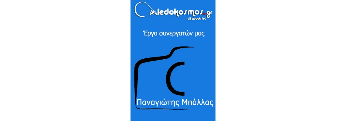 Παναγιώτης Μπάλλας 699 9659659