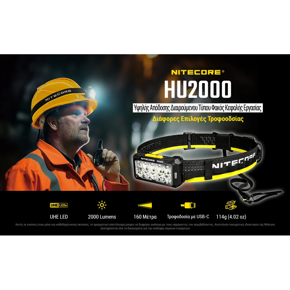 ΦΑΚΟΣ LED NITECORE HEADLAMP HU2000
