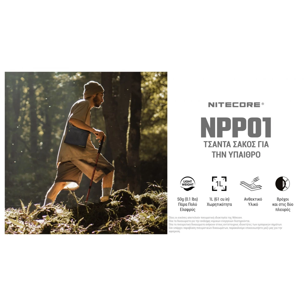 ΤΣΑΝΤΑΚΙ NITECORE NPP01 Outdoor Sacoche Bag