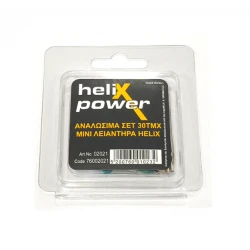 ΑΝΑΛΩΣΙΜΑ ΣΕΤ 30ΤΜΧ ΓΙΑ ΜΙΝΙ ΛΕΙΑΝΤΗΡΑ 02021 HELIX
